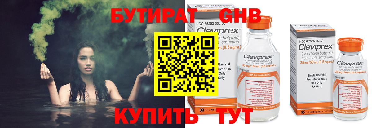 БУТИРАТ жидкий экстази Ликино-Дулёво