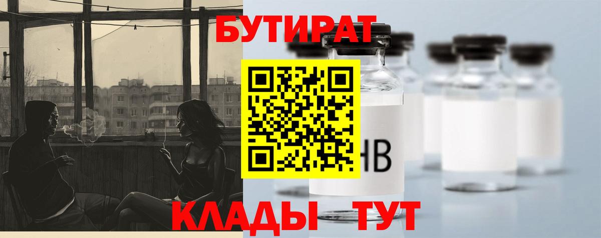 Ликино-Дулёво  БУТИРАТ бутик  Вход с VPN 