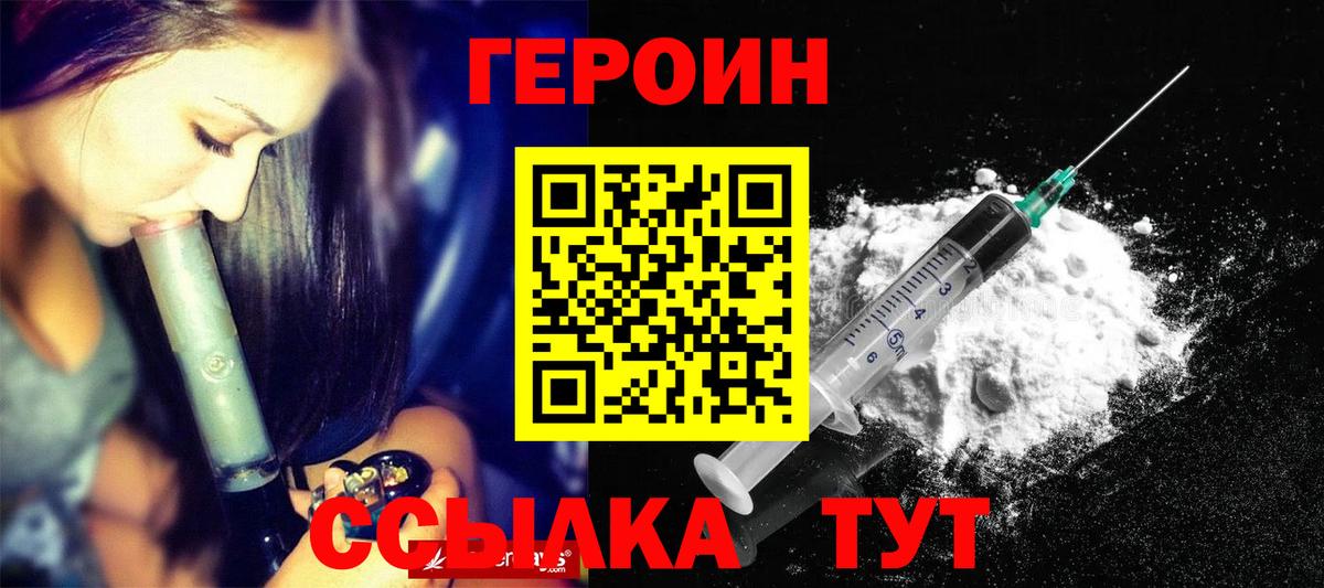 ГЕРОИН VHQ Ликино-Дулёво