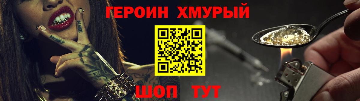 ГЕРОИН Ликино-Дулёво