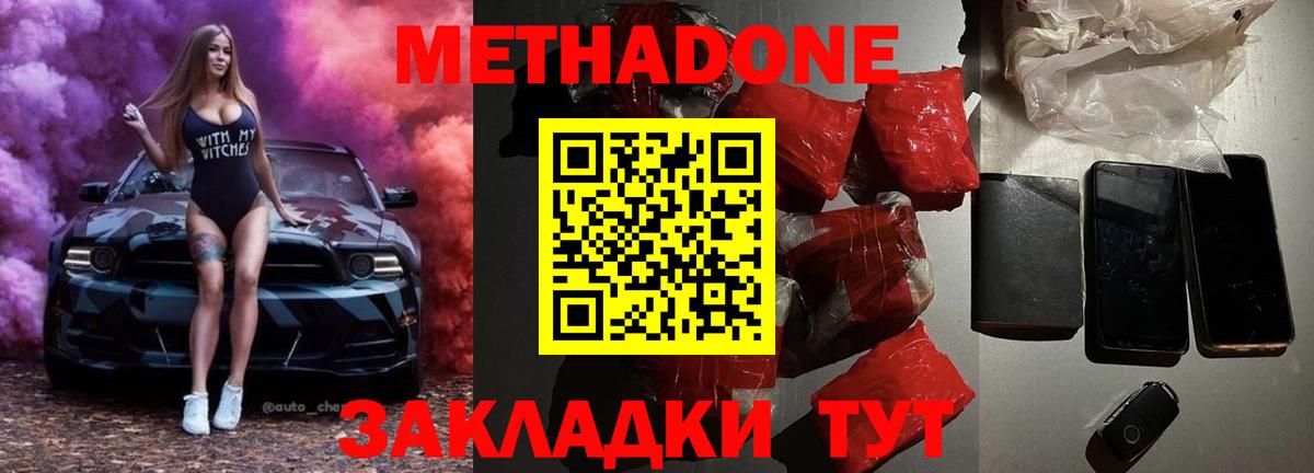 МЕТАДОН кристалл Ликино-Дулёво